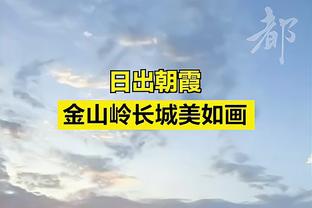 克洛普：上半赛季球队的终结能力需提升 感谢球迷们背后的支持